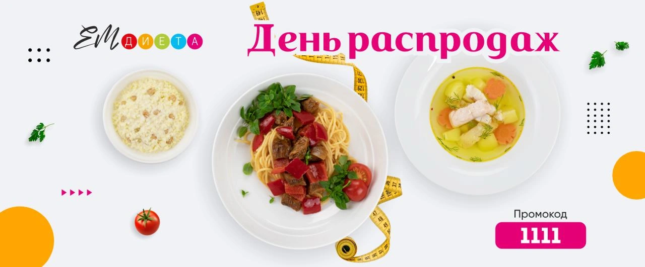 День распродаж - промокод 111