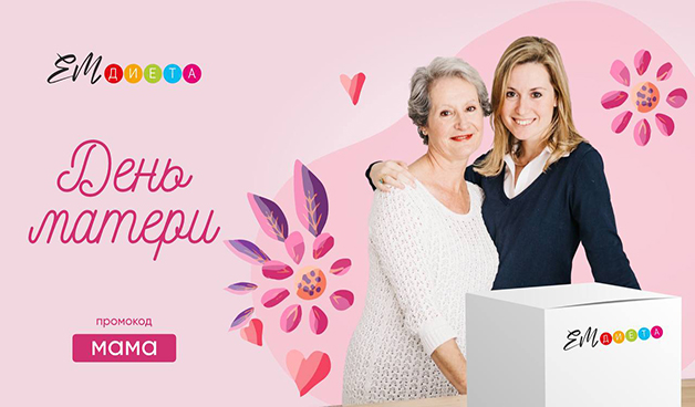 Промокод МАМА - сделайте подарок близким ко дню матери