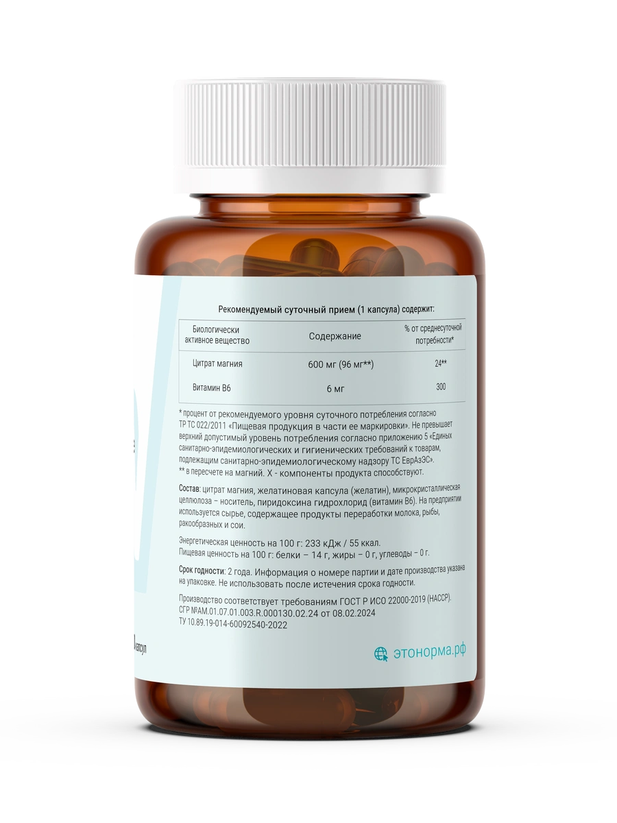 состав капсулы 600 мг Магний цитрат + Витамин Б6 для иммунитета