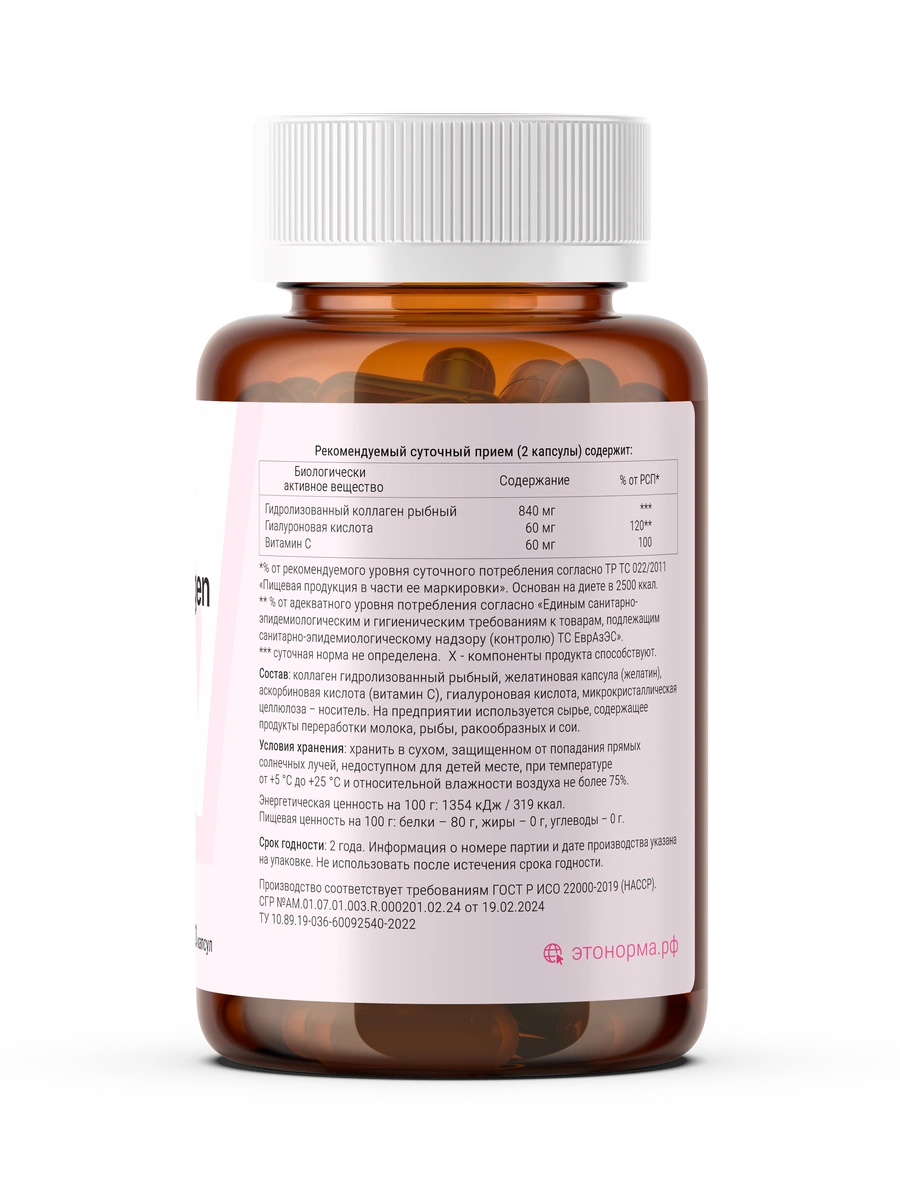состав морского коллагена с витамином С и гиалуроновой кислотой для красоты