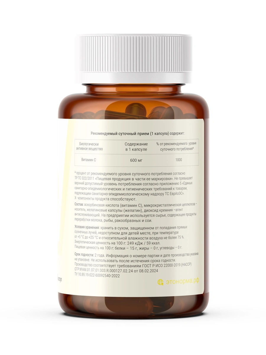 состав капсулы 600 мг Витамин C для иммунитета