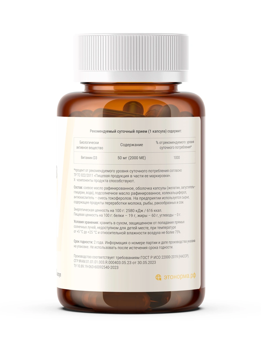 состав капсулы витамин Д3 2000МЕ для костей и иммунитета